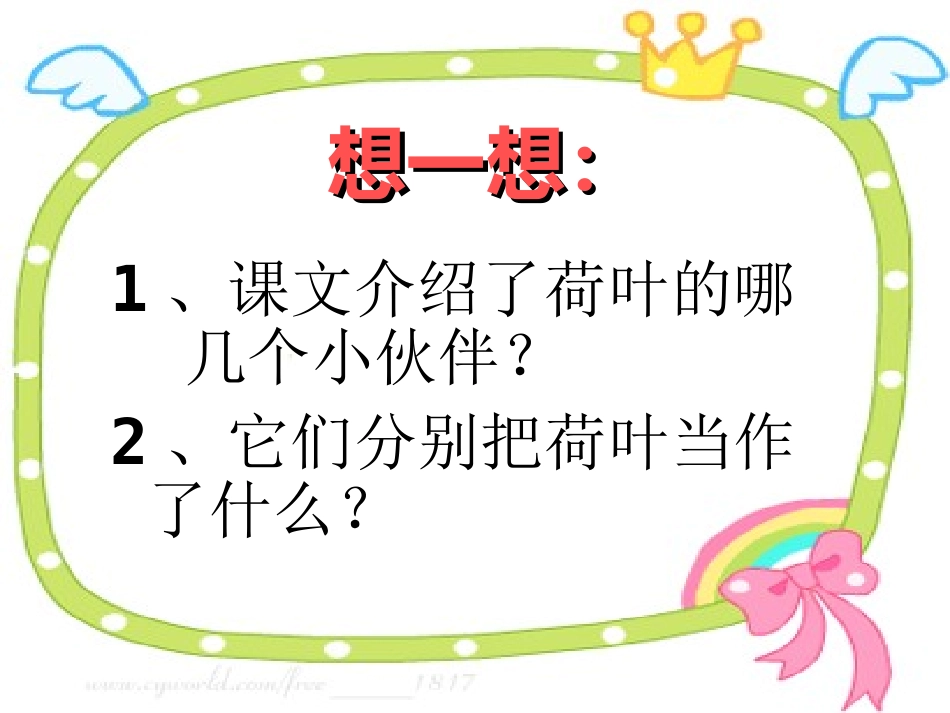 荷叶圆圆 (2)_第2页