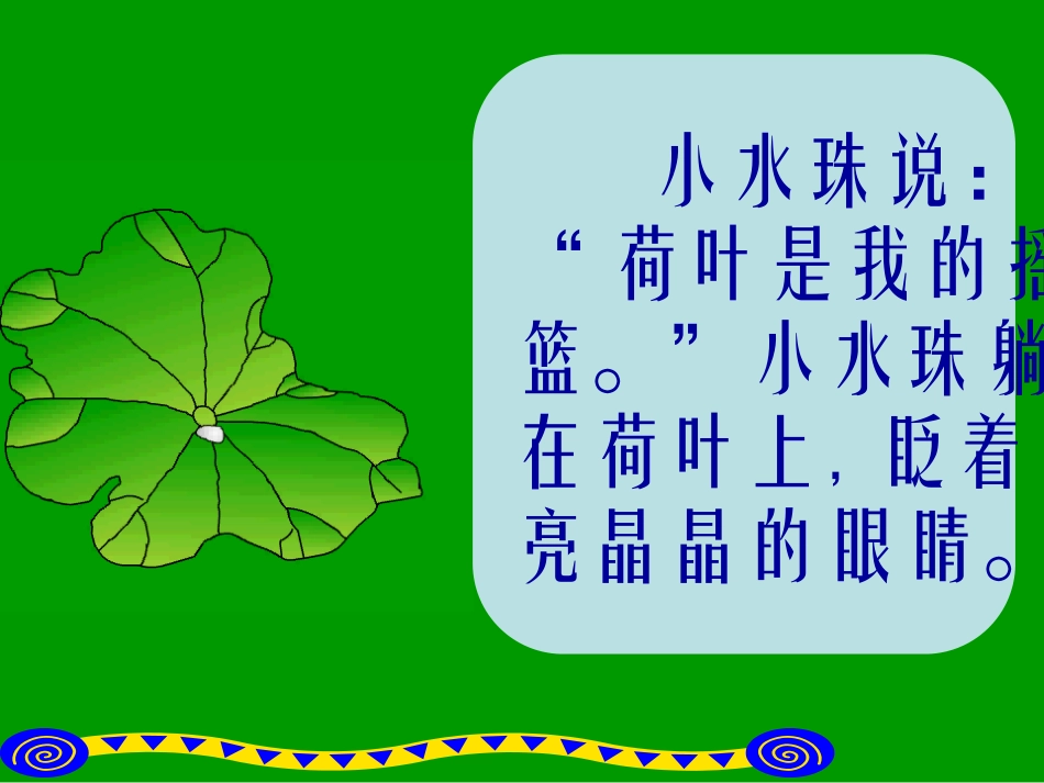 荷叶圆圆 (2)_第3页