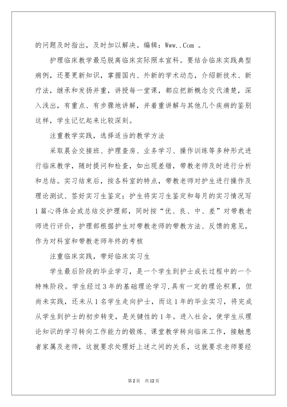 护理带教体会心得_第2页