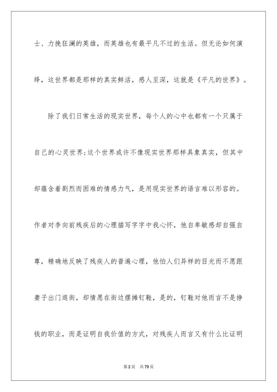 2024《平凡的世界》读书笔记_53_第2页