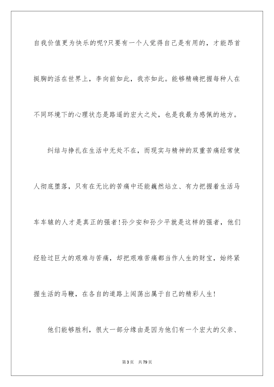 2024《平凡的世界》读书笔记_53_第3页