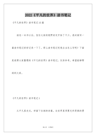 2024《平凡的世界》读书笔记_53