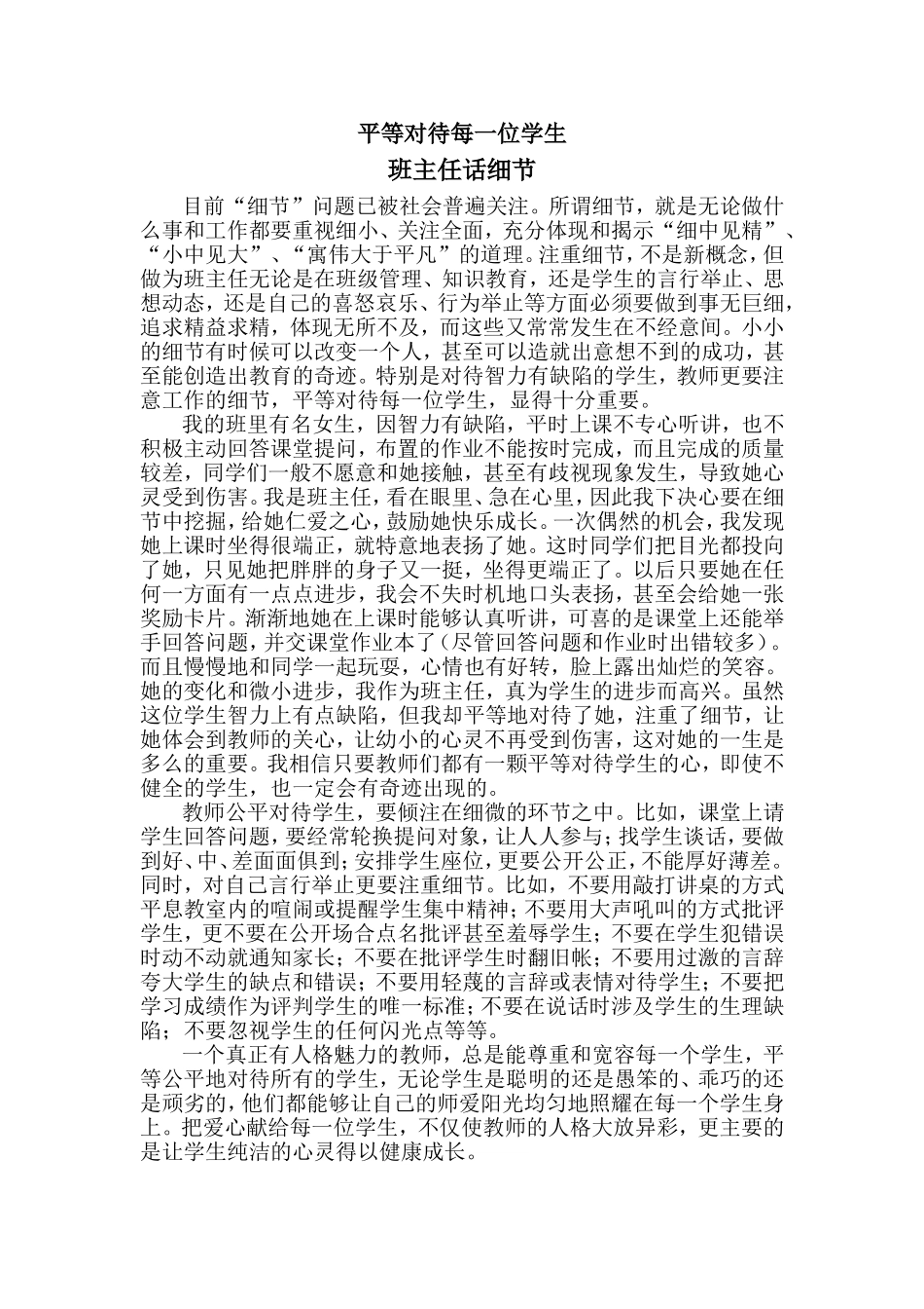 平等对待每一位学生_第1页