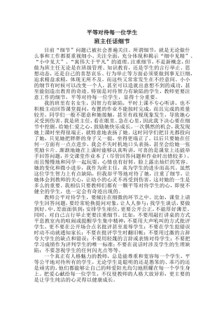 平等对待每一位学生