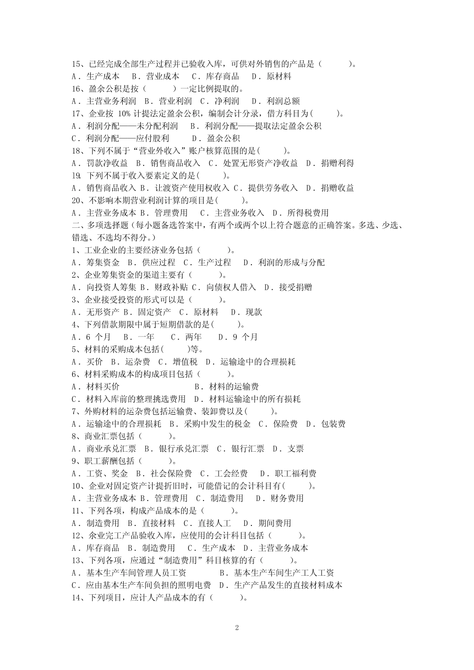 第四章 账户与借贷记账法的运用-习题_第2页