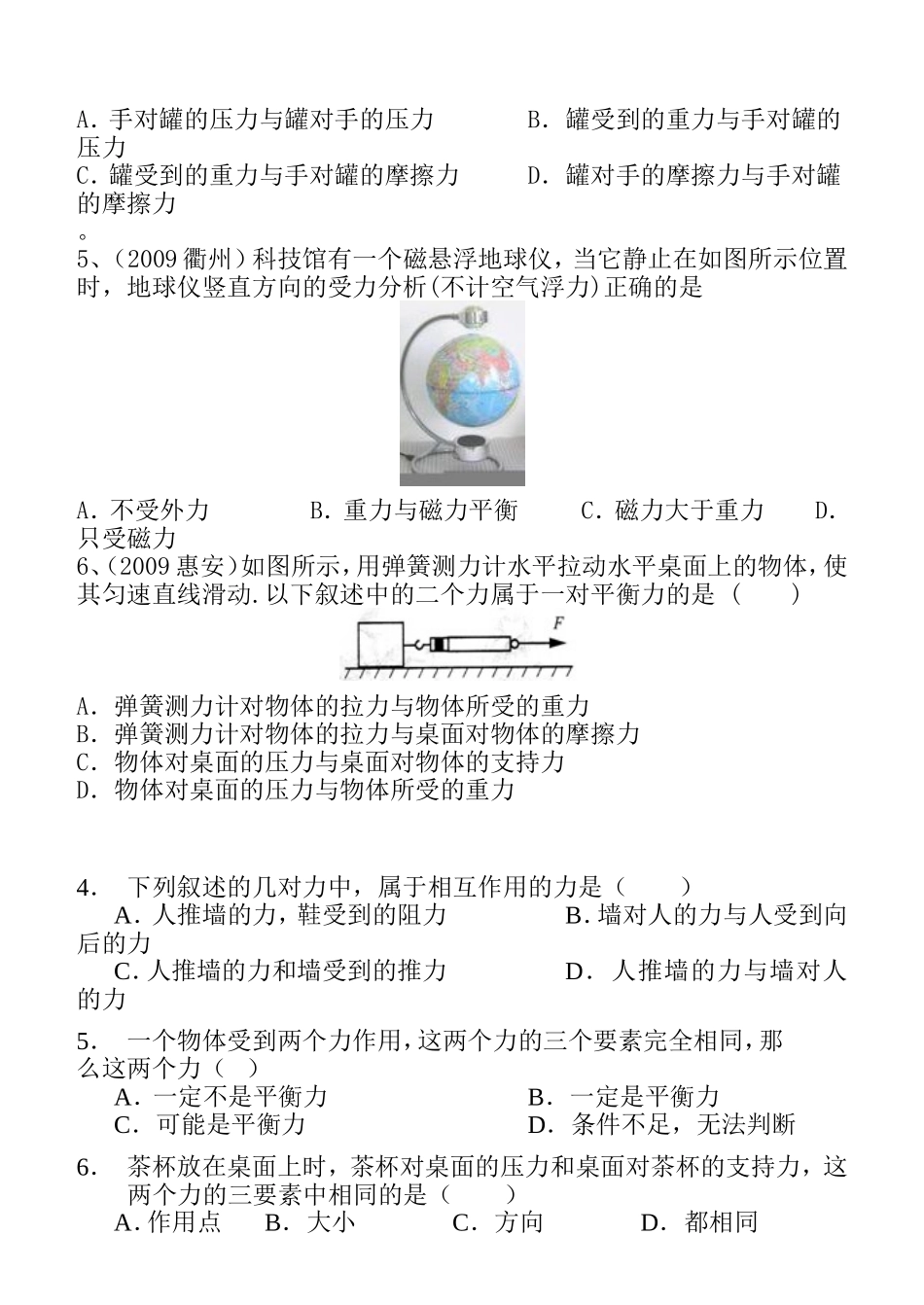 相互作用力与平衡力专项练习_第2页