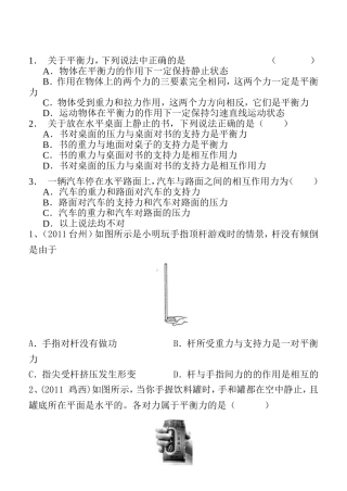 相互作用力与平衡力专项练习