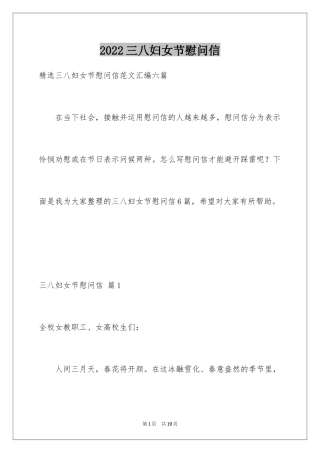 2024三八妇女节慰问信_153