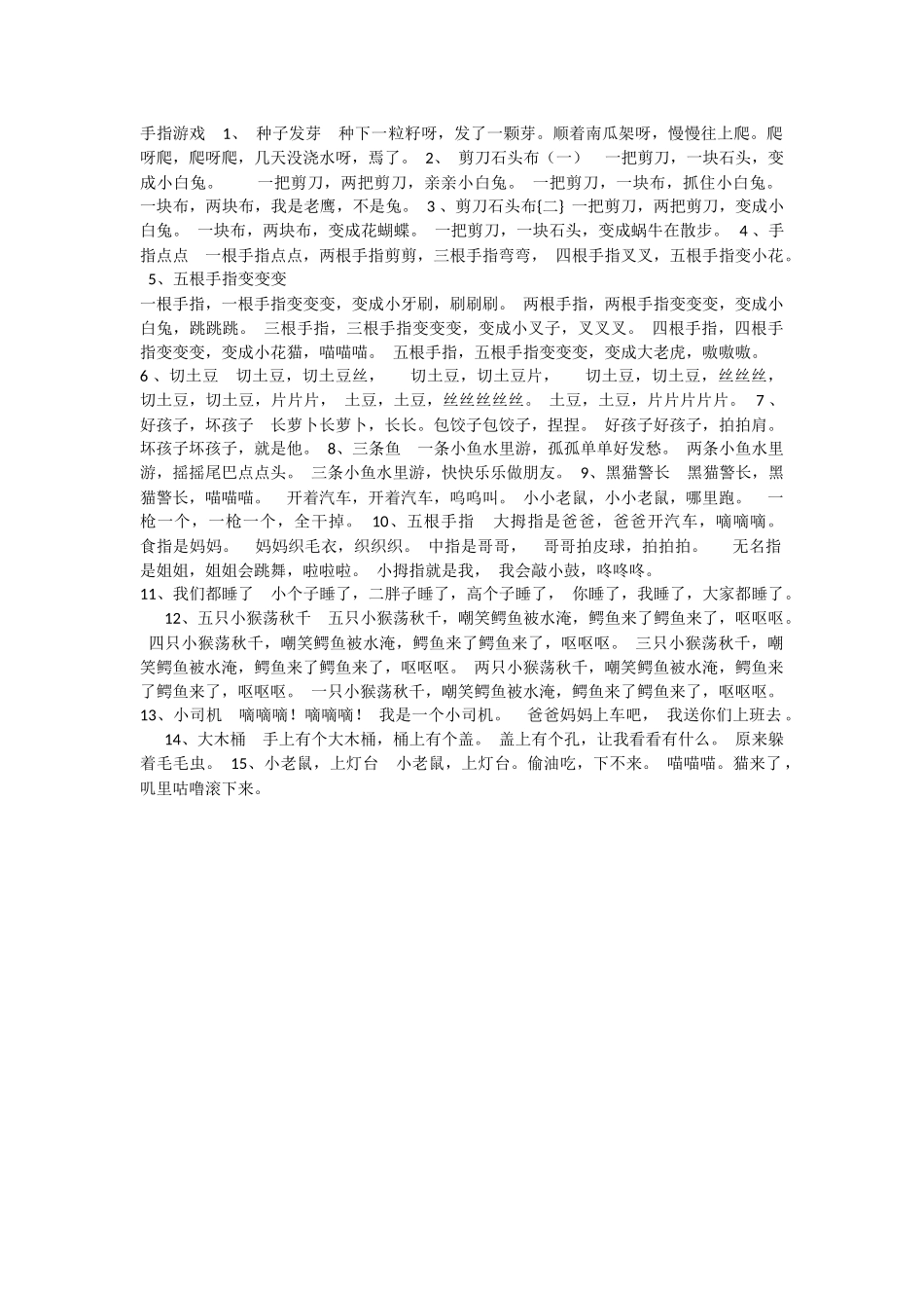 小班手指游戏大全_第1页