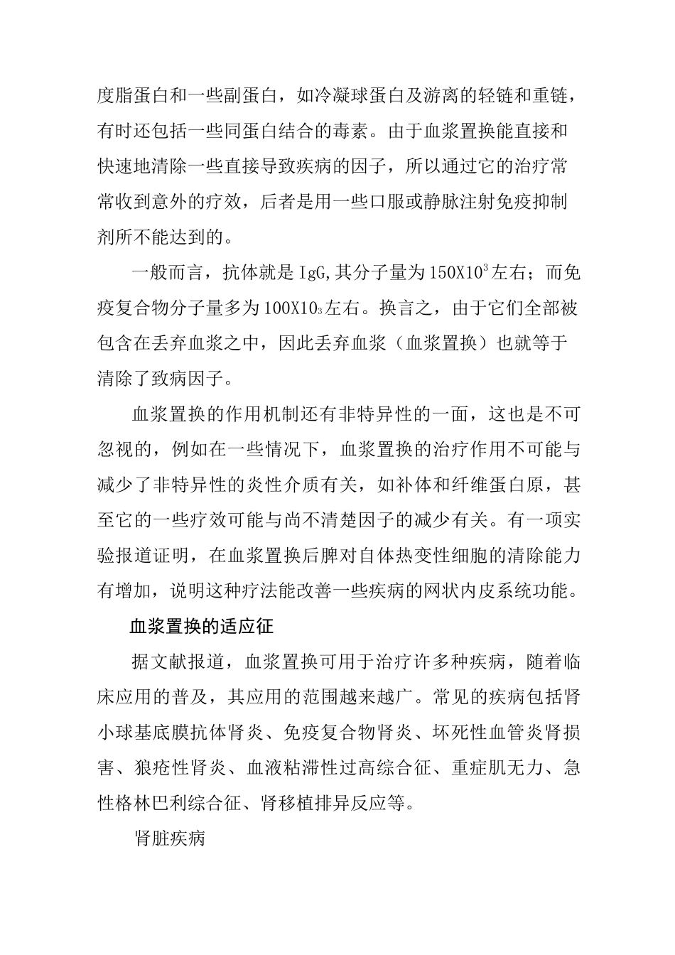 血浆置换疗法_第2页