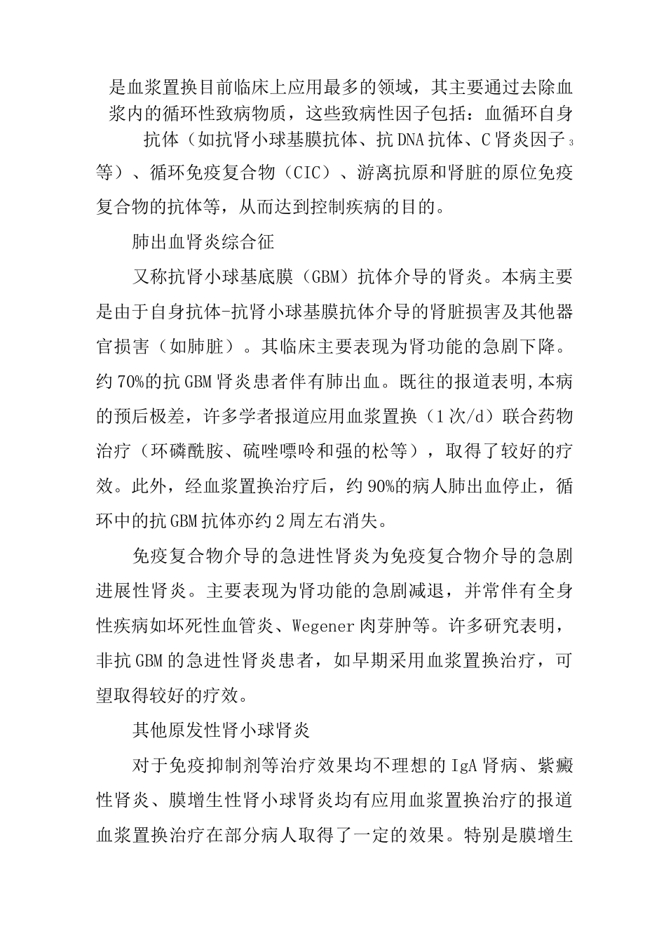 血浆置换疗法_第3页