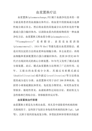 血浆置换疗法