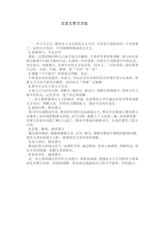 文言文学习方法