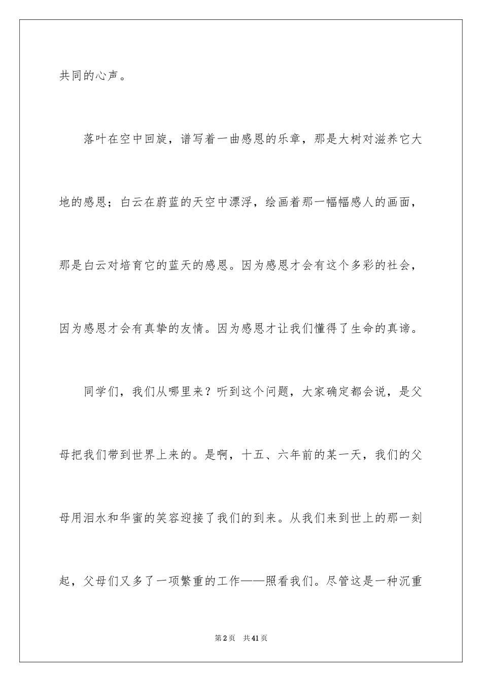 2024中学生感恩父母学生演讲稿_209_第2页