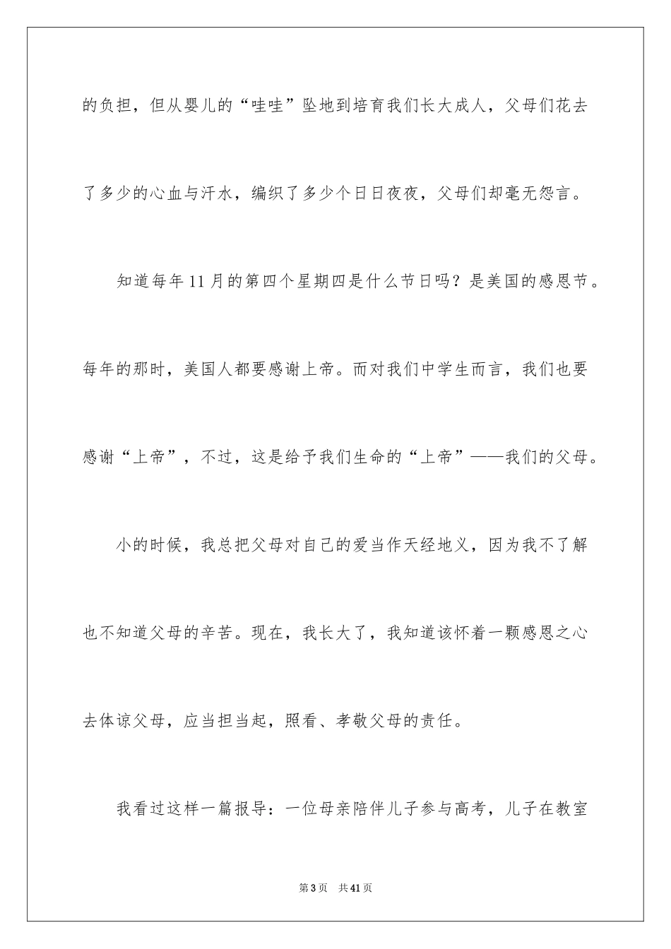 2024中学生感恩父母学生演讲稿_209_第3页