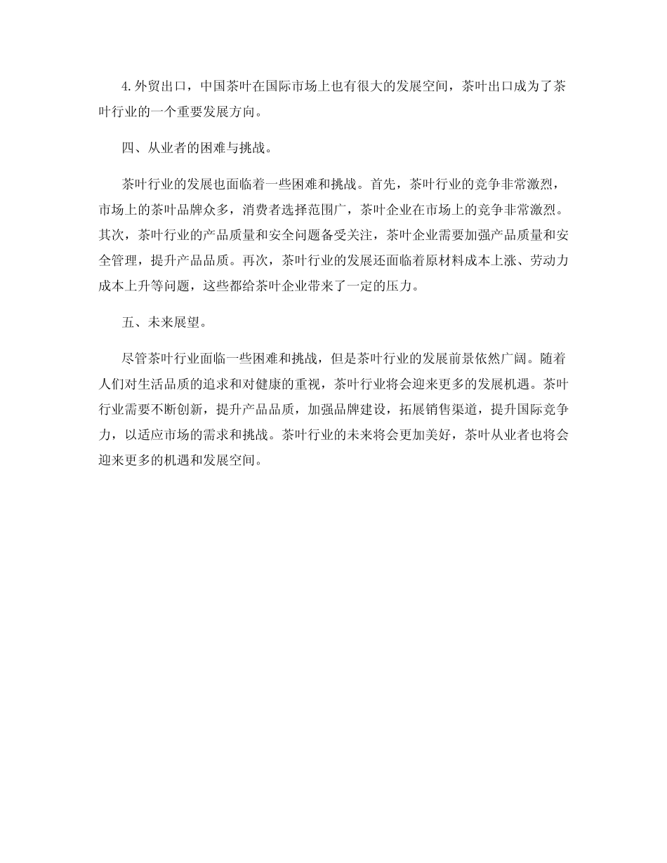 茶行业从业报告_第2页