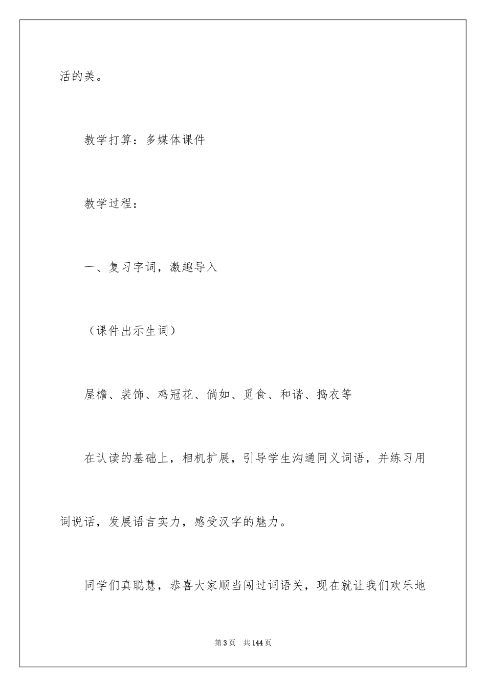 2024《乡下人家》教学设计_第3页