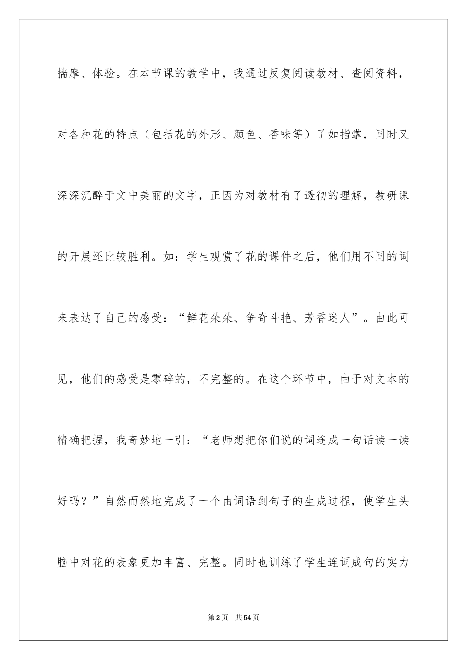 2024《花钟》教学反思_7_第2页