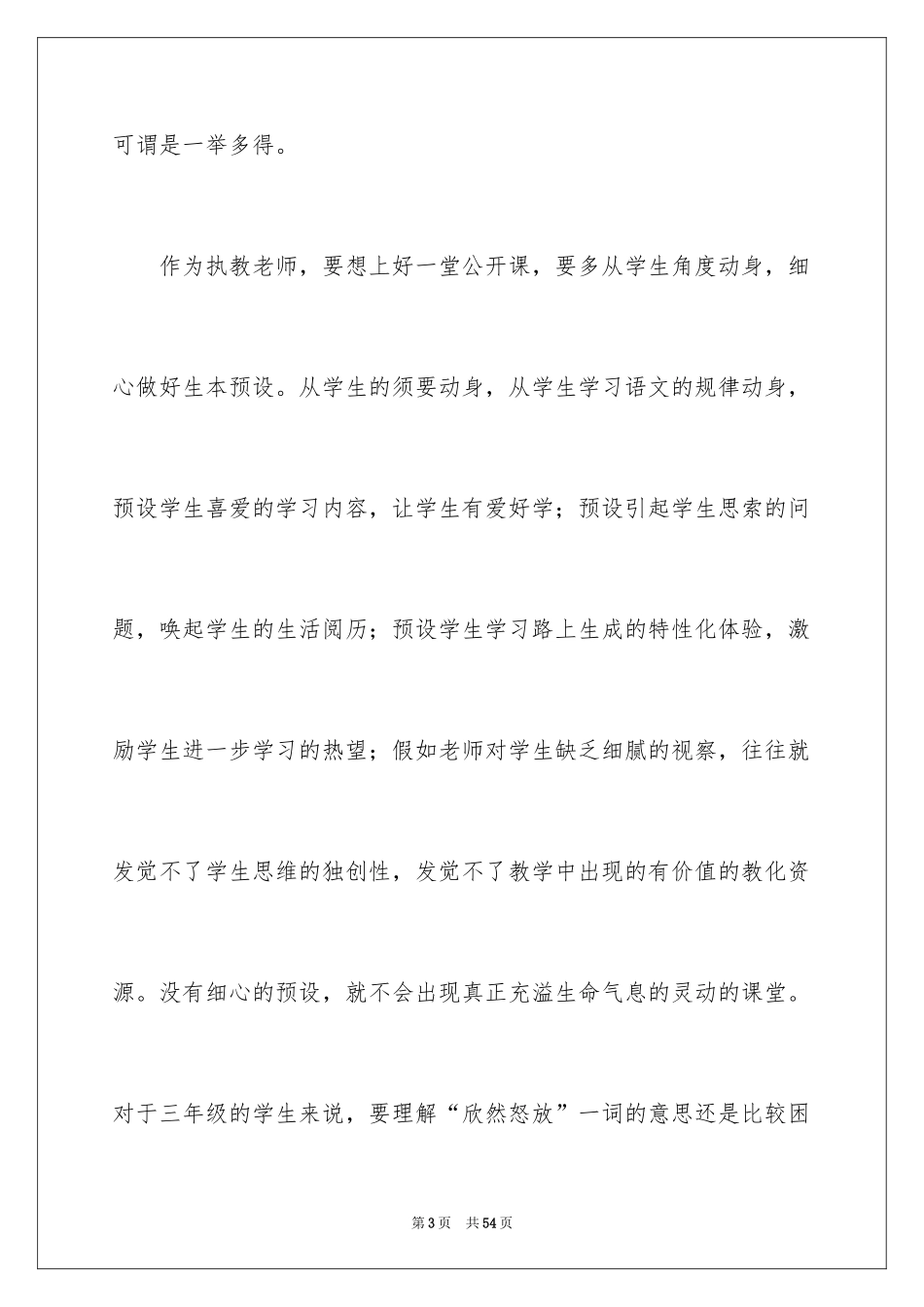2024《花钟》教学反思_7_第3页