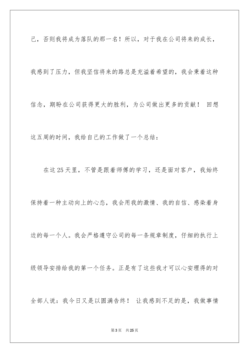 2024优秀员工演讲稿_1898_第3页