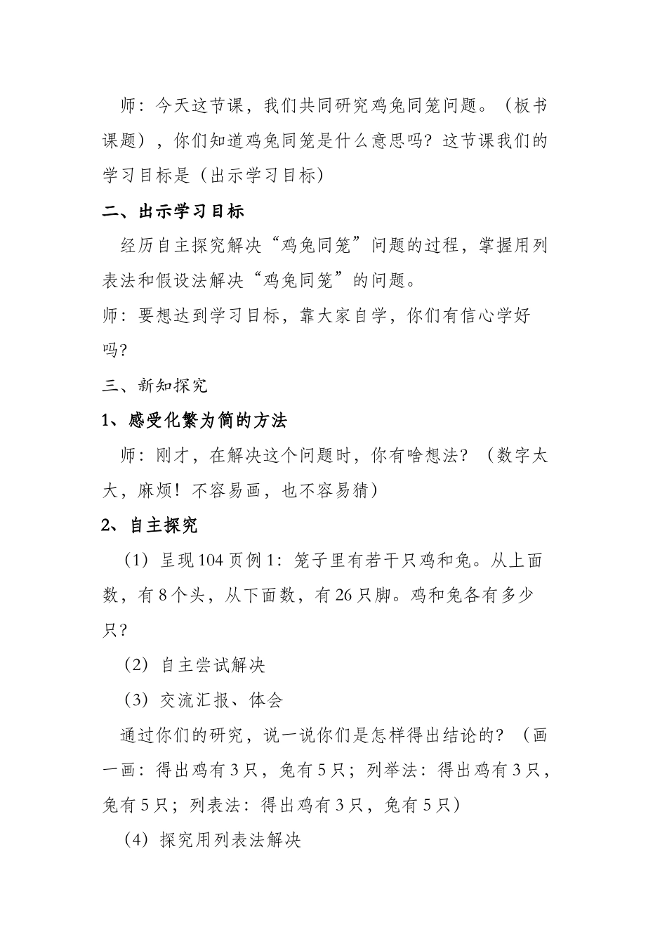 “鸡兔同笼”教学设计_第2页