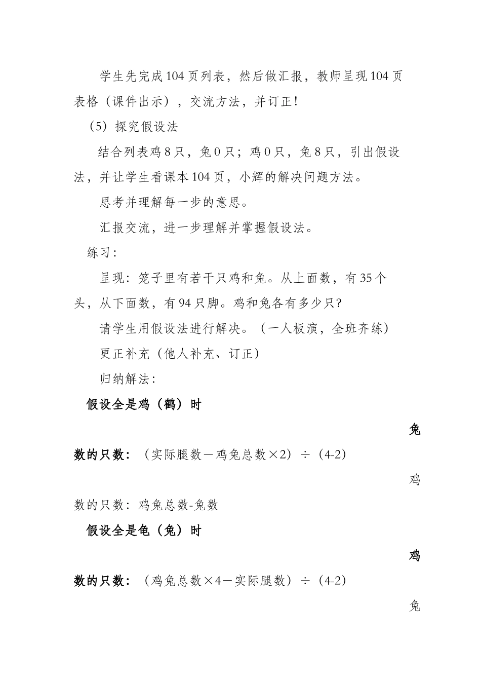 “鸡兔同笼”教学设计_第3页