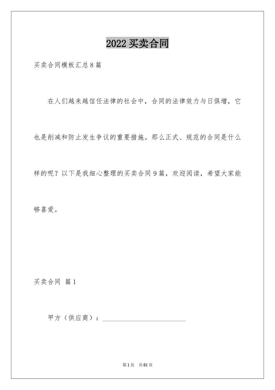 2024买卖合同_2304_第1页