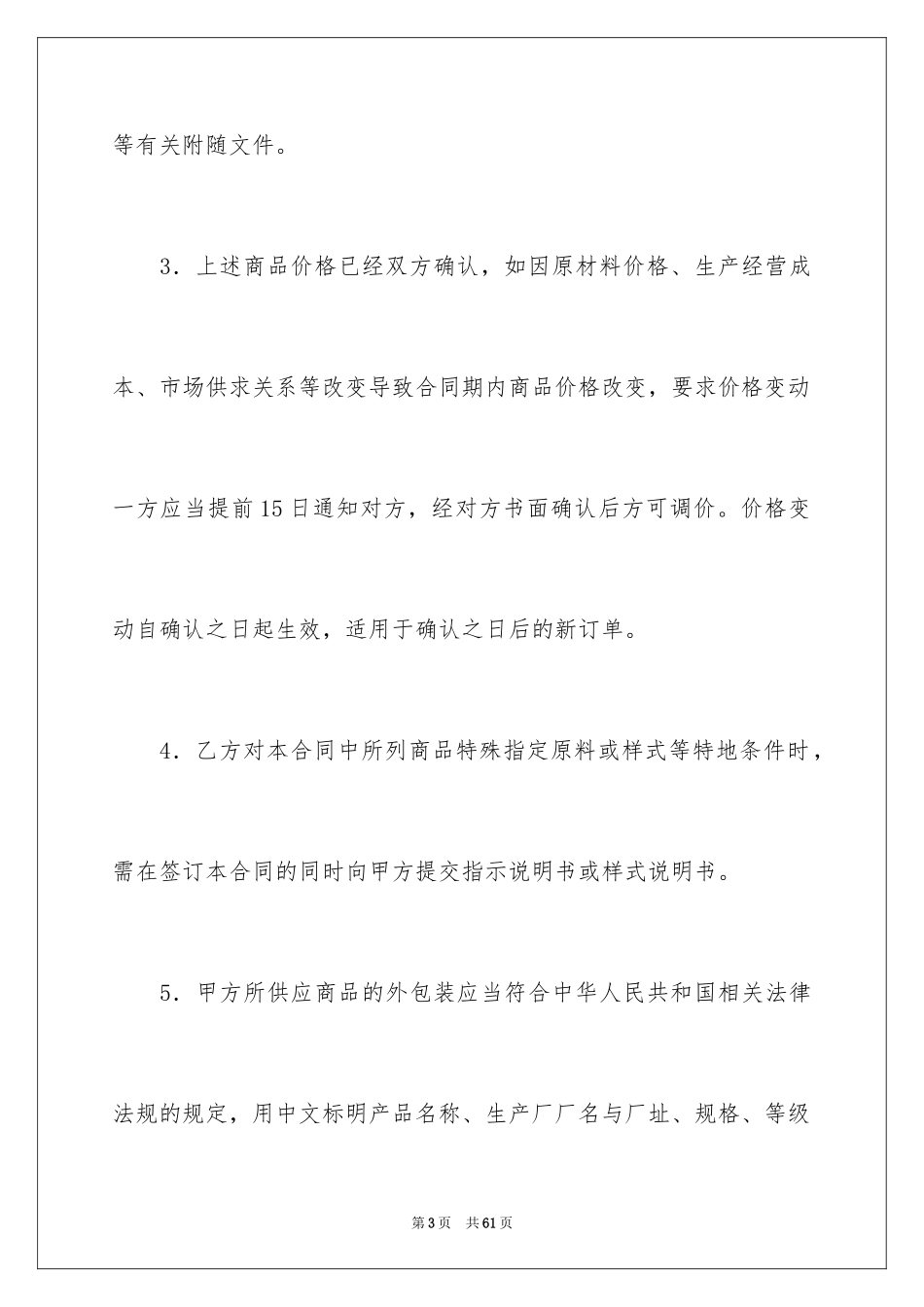 2024买卖合同_2304_第3页