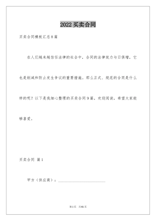 2024买卖合同_2304