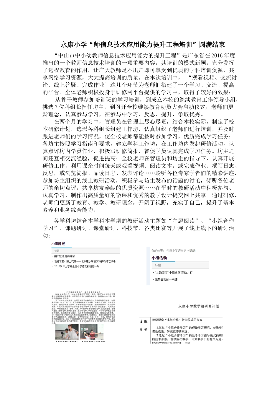 永康小学信息能力提升工程学习总结_第1页