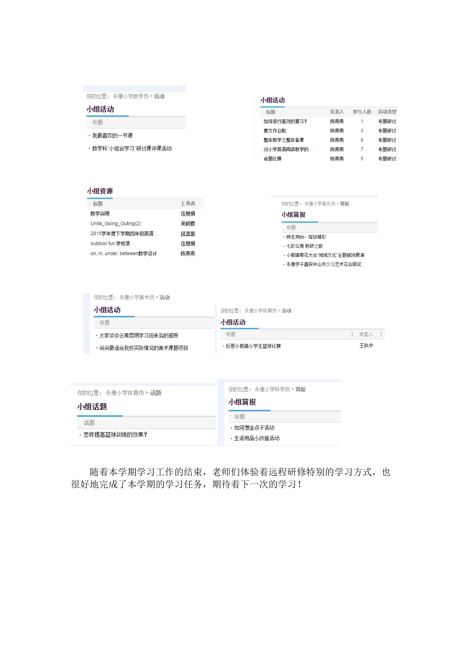 永康小学信息能力提升工程学习总结_第2页