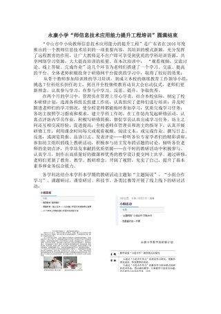 永康小学信息能力提升工程学习总结
