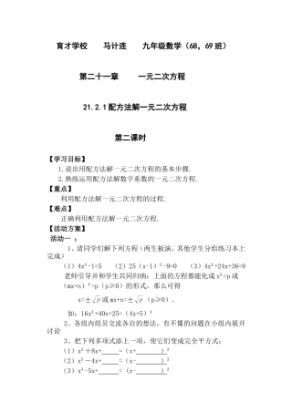 2015年育才学校马计连的单元检测兼教学设计