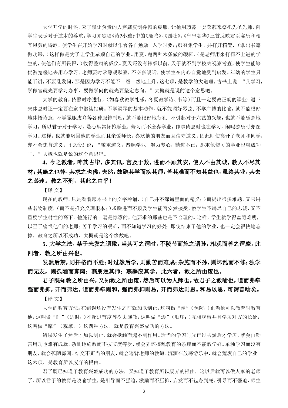 《学记》原文翻译_第2页