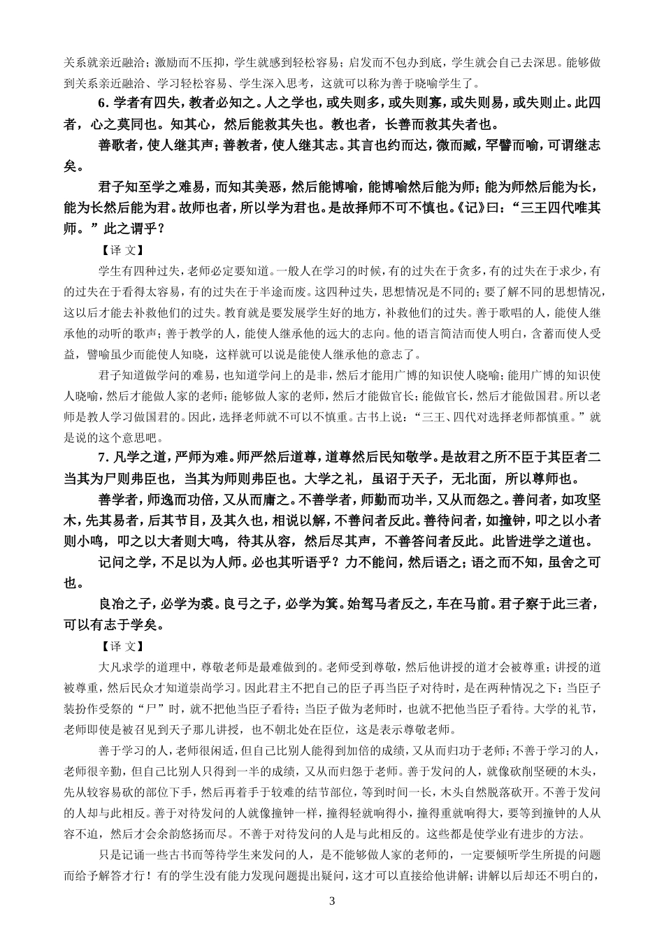 《学记》原文翻译_第3页