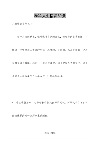 2024人生格言89条_6