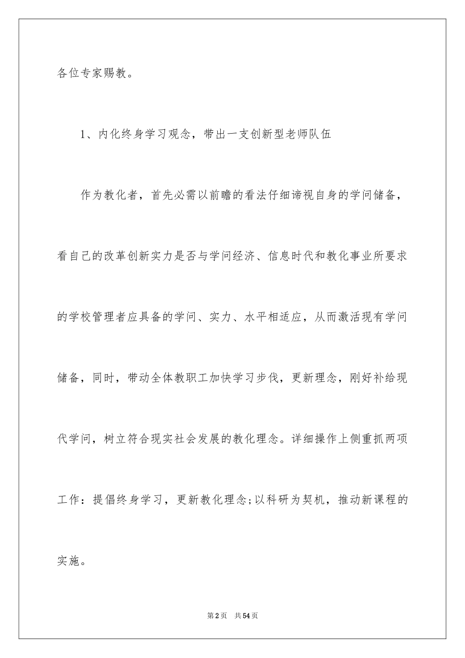 2024中学副校长述职报告_8_第2页