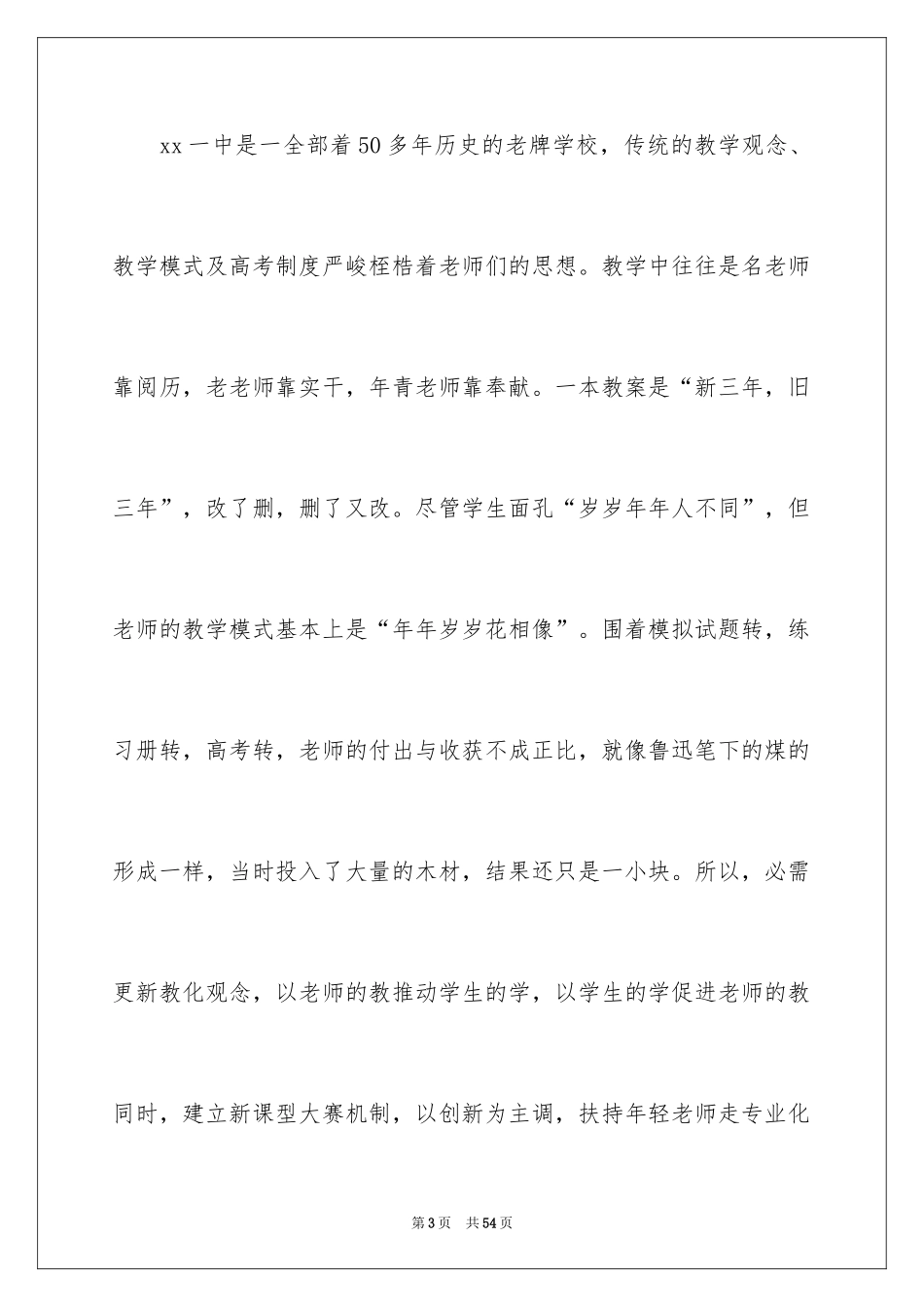 2024中学副校长述职报告_8_第3页