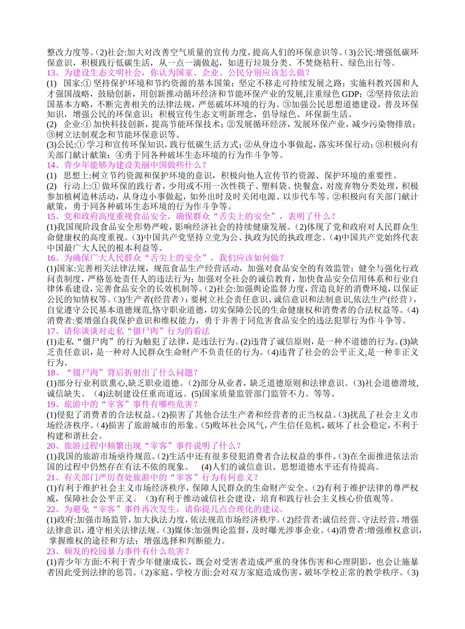 2016年中考政治时政热点问题猜想_第2页