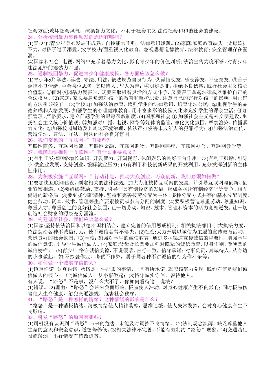 2016年中考政治时政热点问题猜想_第3页