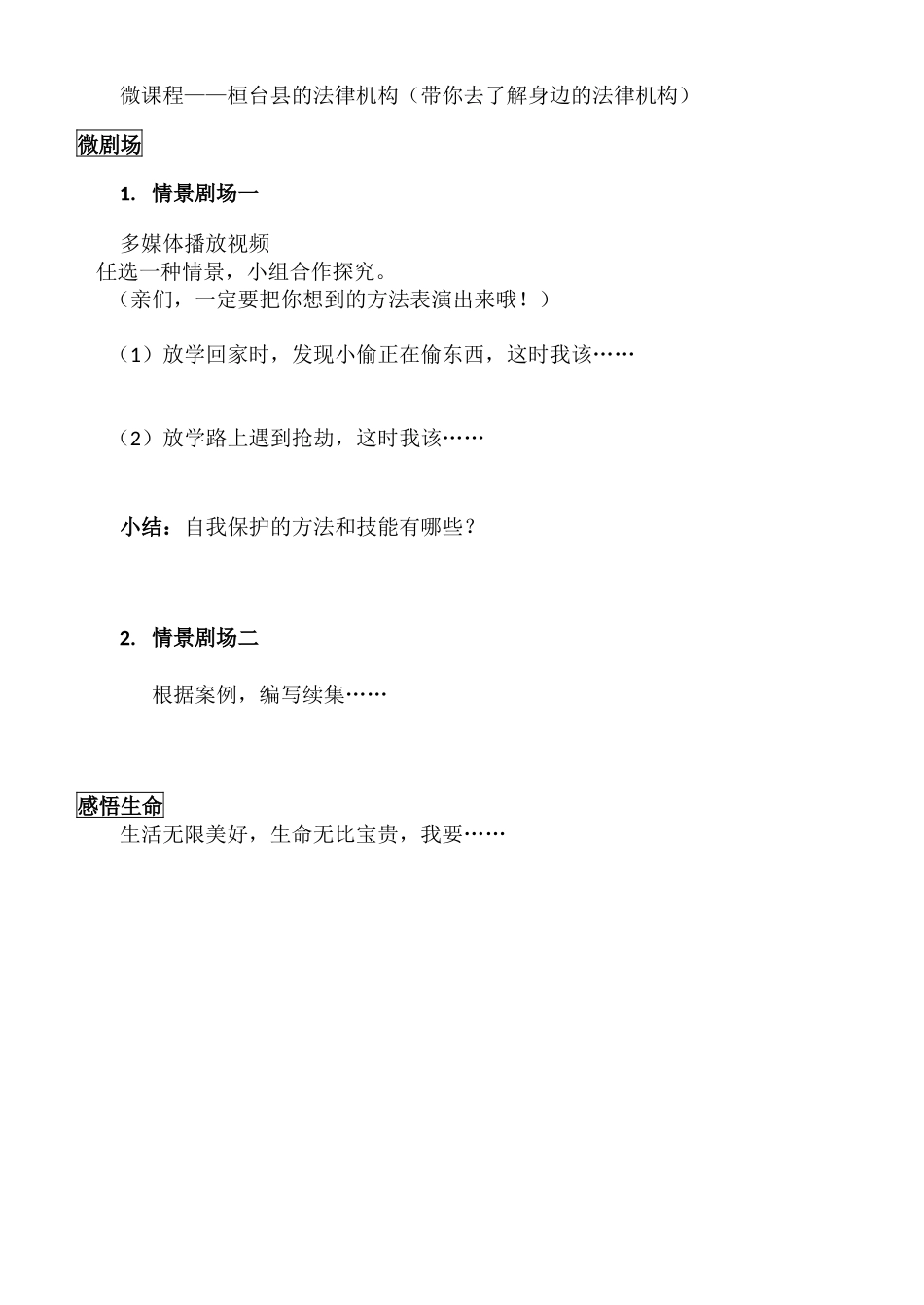 珍惜爱护我们的生命导学案_第2页