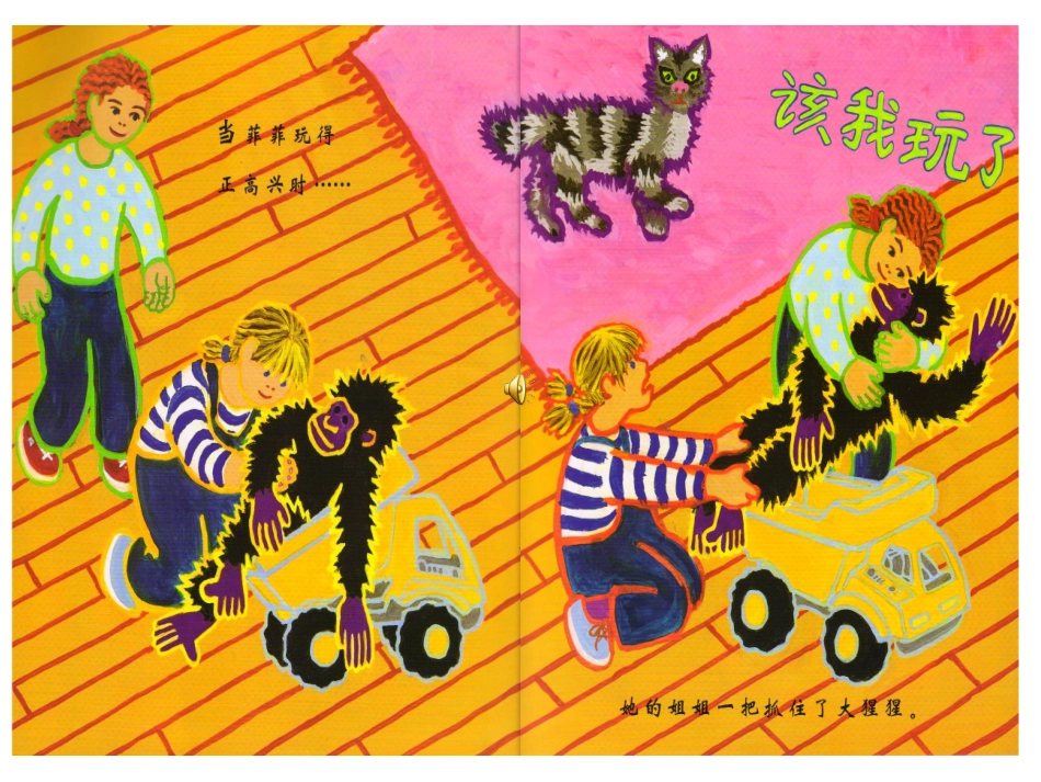 综合活动：会变的脸（韦超）_第1页