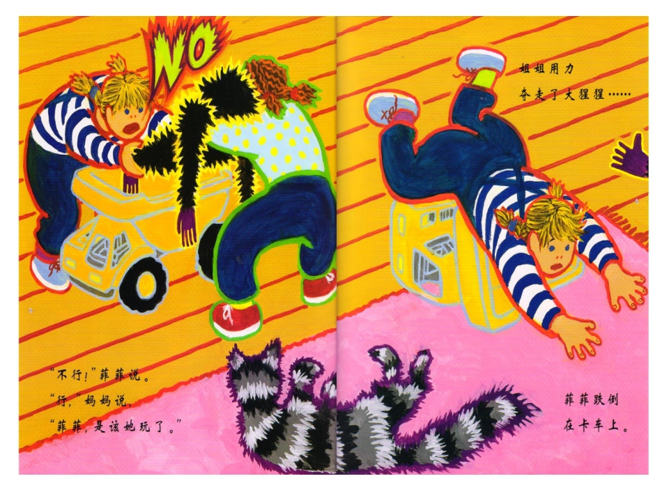 综合活动：会变的脸（韦超）_第2页