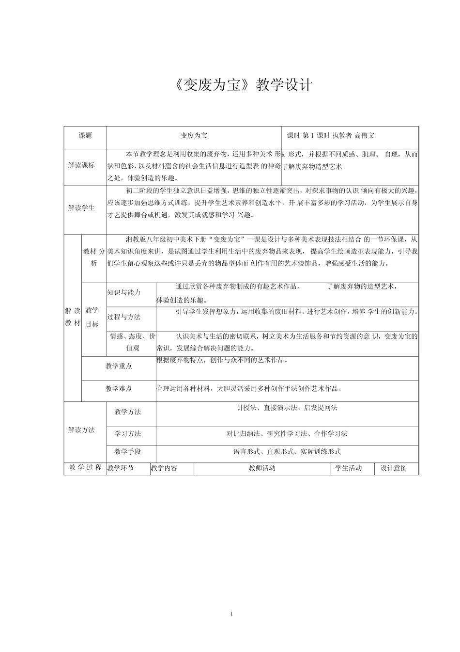 第6课变废为宝_第1页