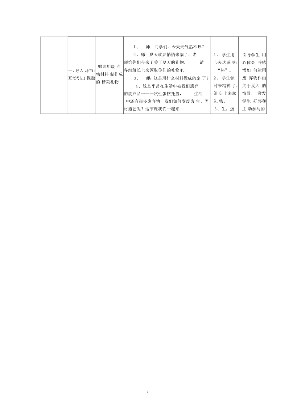 第6课变废为宝_第2页