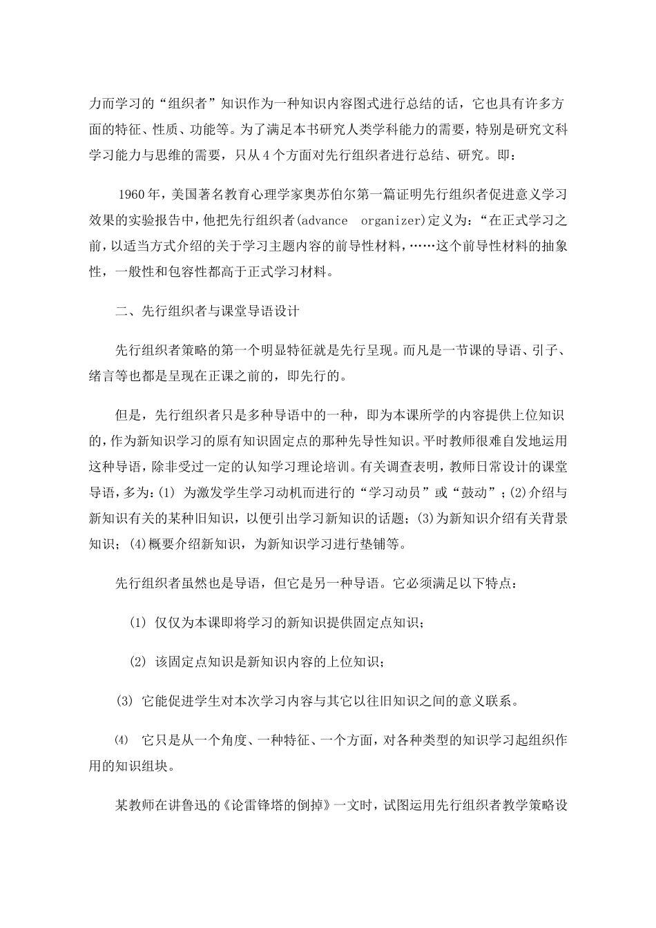 先行组织者策略的特征与设计_第2页