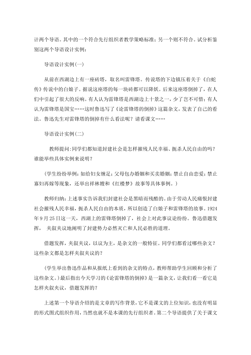 先行组织者策略的特征与设计_第3页