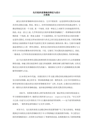 先行组织者策略的特征与设计