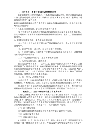 幼儿园网络教育资源