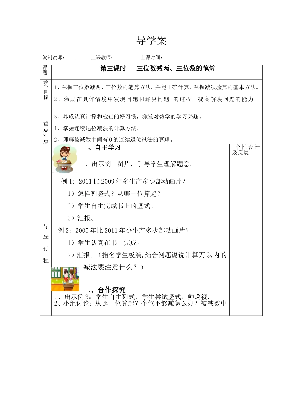 三位数减两三位数的笔算_第1页